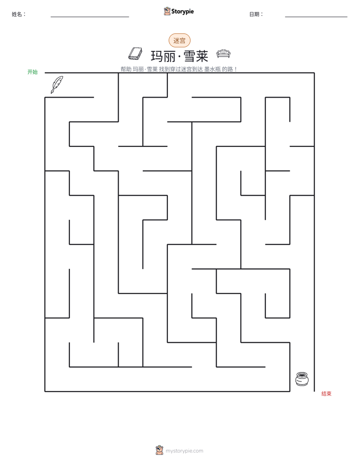 迷宫
