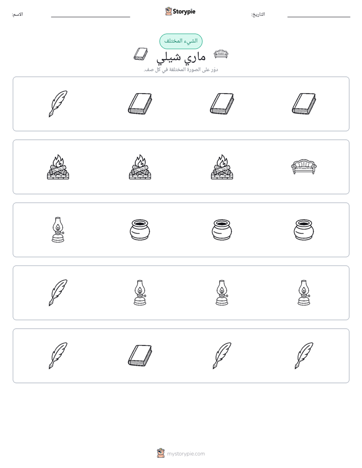 الغريب