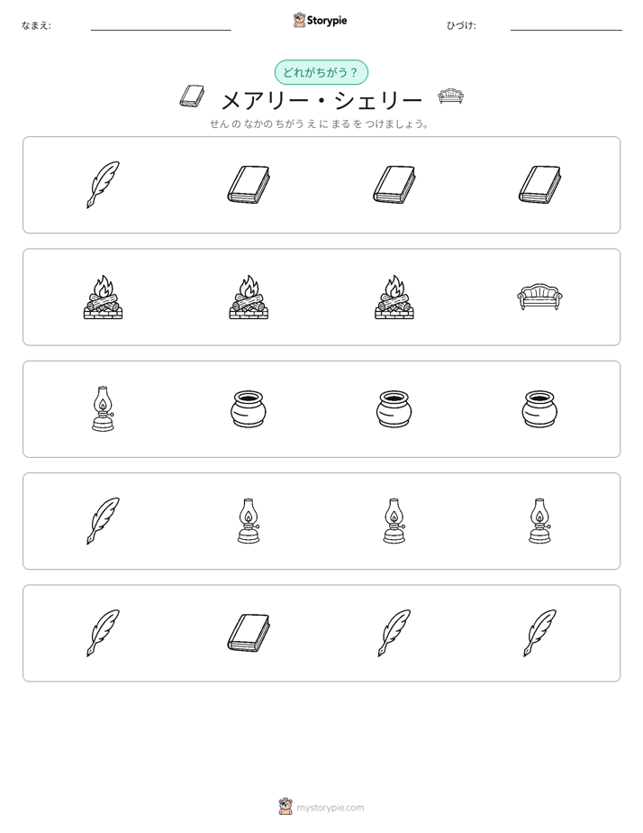 異なるものを見つけよう