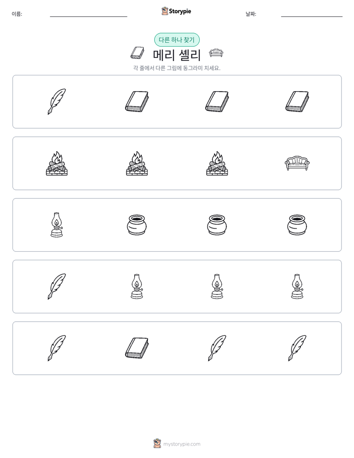 이상한 것 찾기