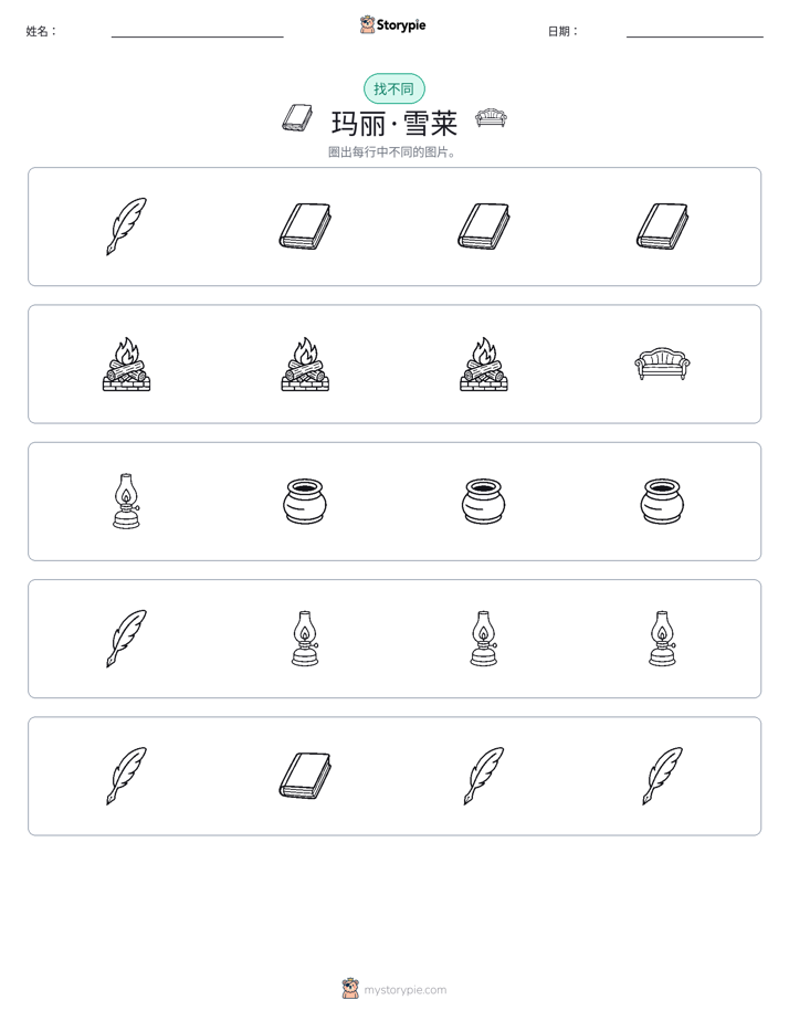 找不同