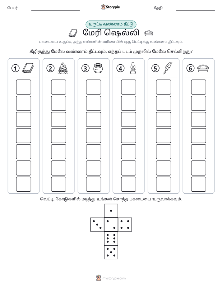ரோல் & நிறம்