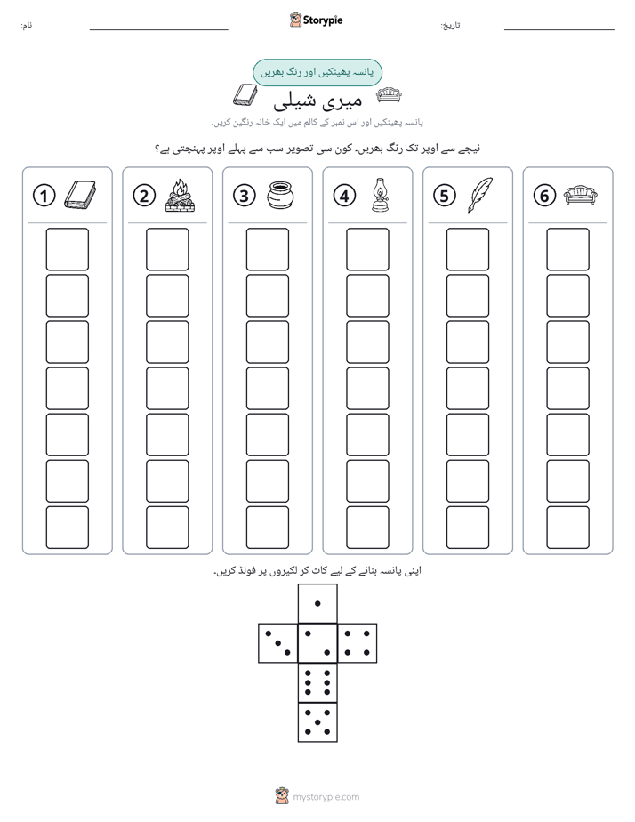 رول اور رنگ