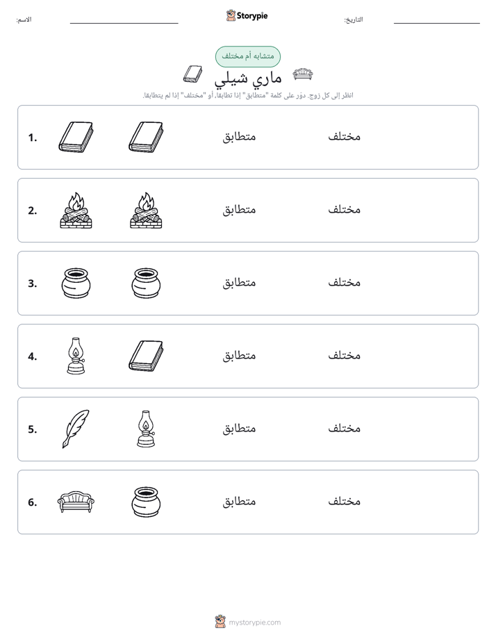 نفس أو مختلف