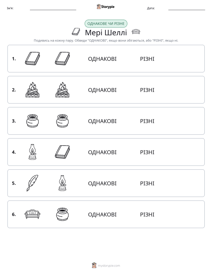 Однакові чи різні