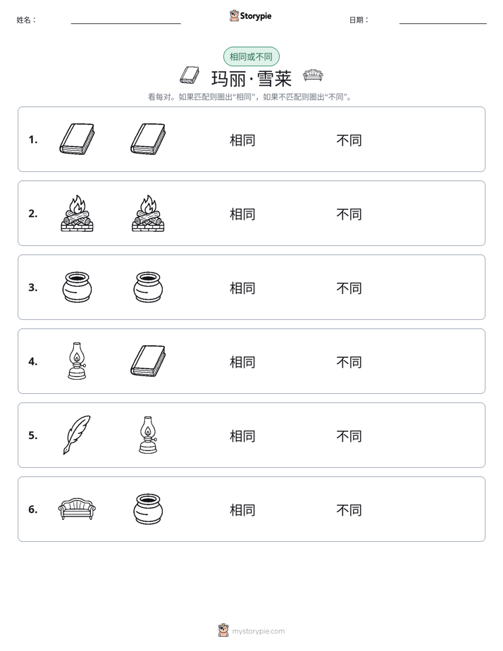 相同或不同