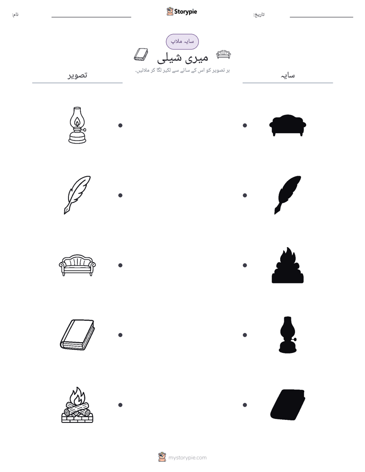 سایہ ملائیں