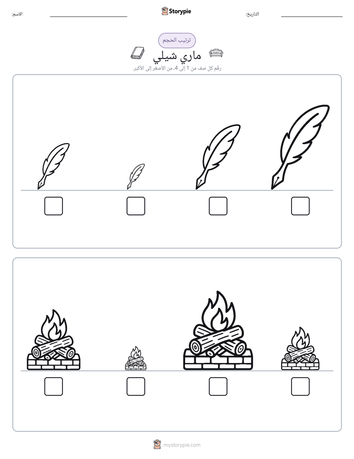 ترتيب الحجم