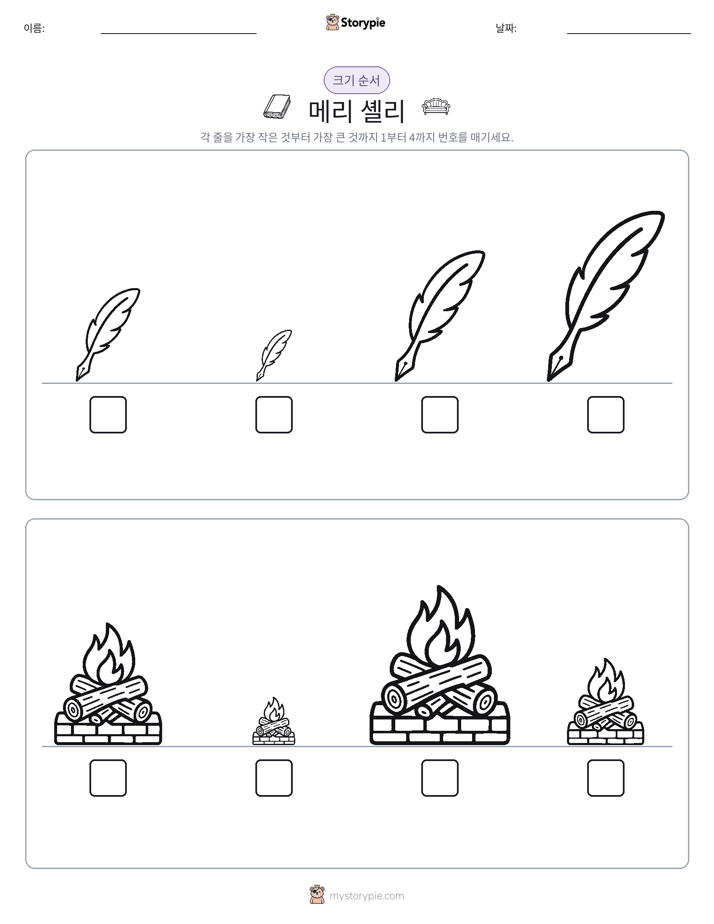 크기 순서