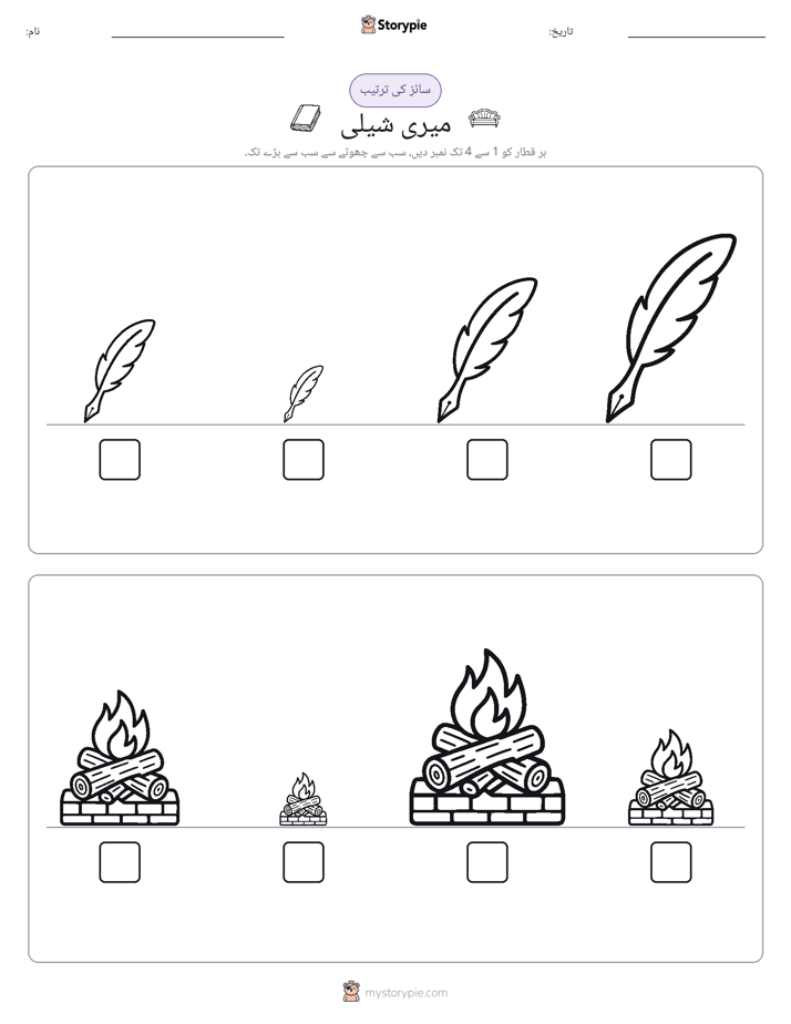 سائز کی ترتیب