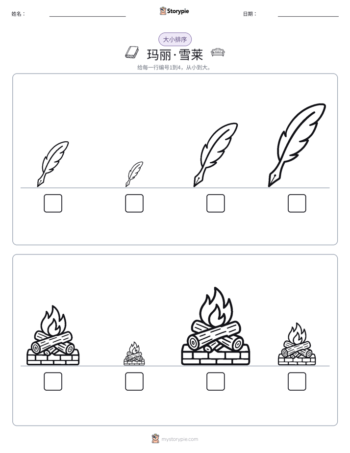 大小排序