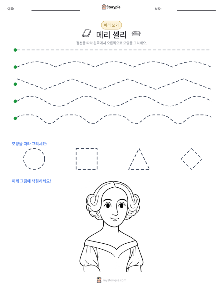 따라 쓰기