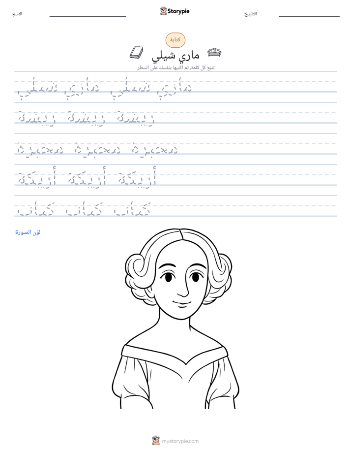 تمرين الكتابة