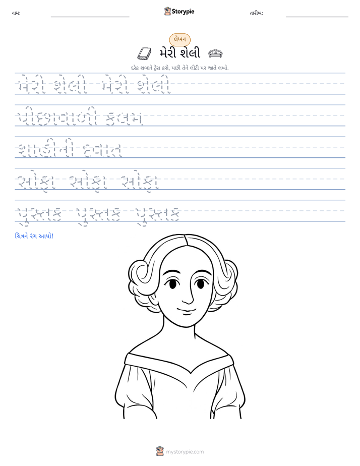 લખાણ પ્રેક્ટિસ