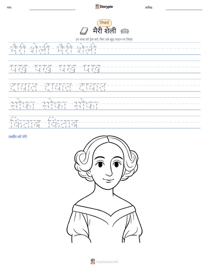लेखन अभ्यास