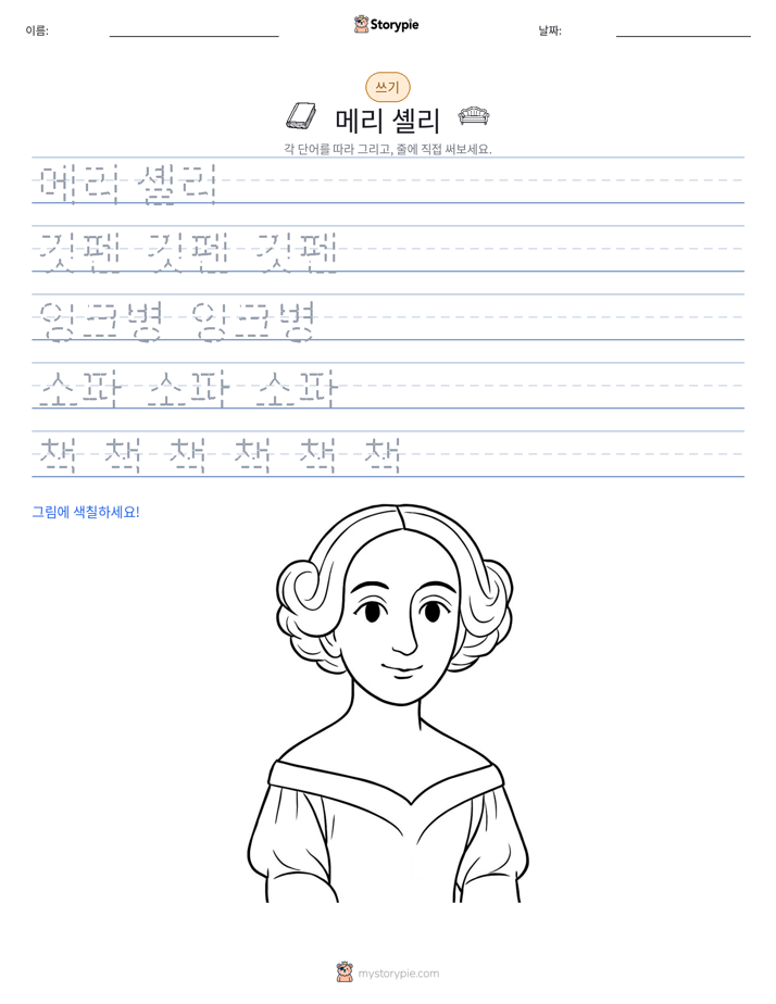 쓰기 연습