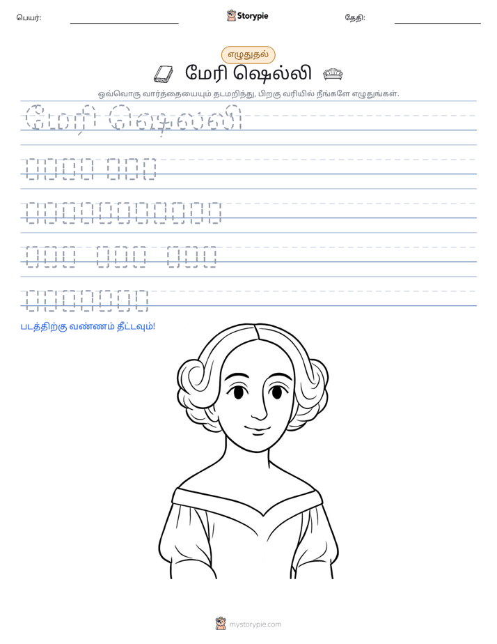எழுத்து பயிற்சி