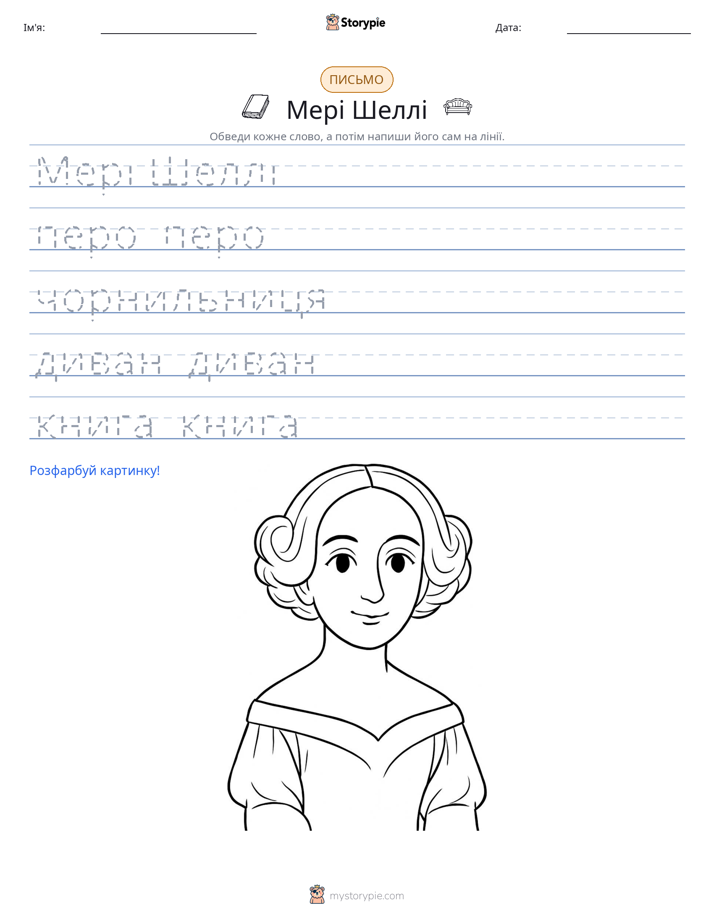 Практика письма