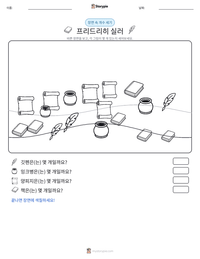 프리드리히 실러 인쇄 가능한 워크시트 미리보기