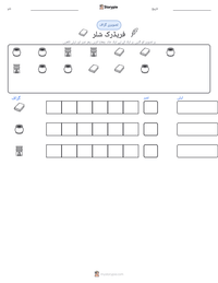 فریڈرک شلر پرنٹ کرنے کے قابل ورکشیٹ کا پیش نظارہ