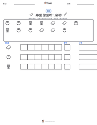 弗里德里希·席勒 可打印工作表预览