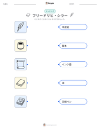 フリードリヒ・シラー の印刷可能ワークシートプレビュー