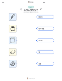 프리드리히 실러 인쇄 가능한 워크시트 미리보기