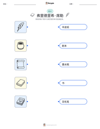 弗里德里希·席勒 可打印工作表预览