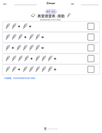 弗里德里希·席勒 可打印工作表预览