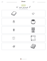 معاينة ورقة العمل القابلة للطباعة فريدريش شيلر