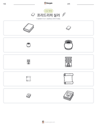 프리드리히 실러 인쇄 가능한 워크시트 미리보기