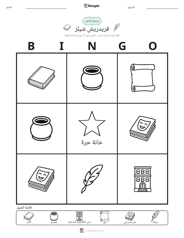 بينغو الصور