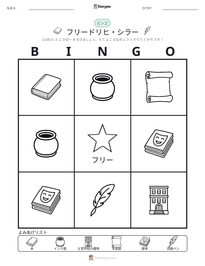 ピクチャービンゴ