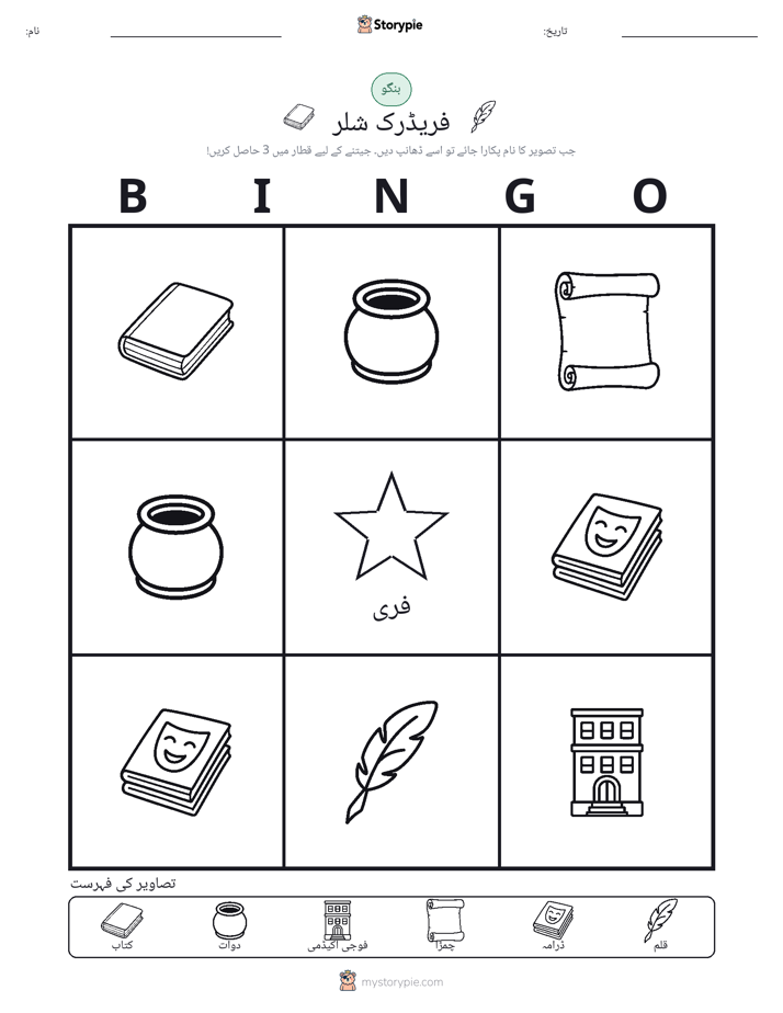 تصویری بنگو