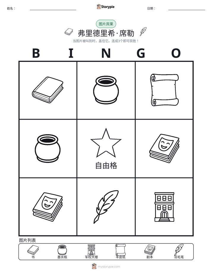 图片宾果