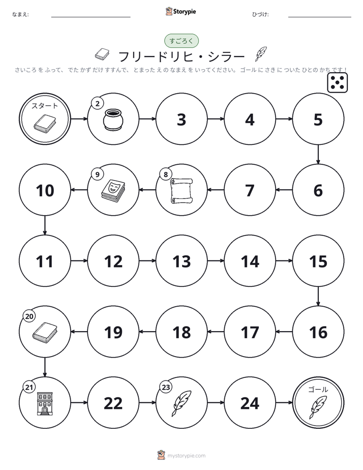 ロール＆ムーブゲーム