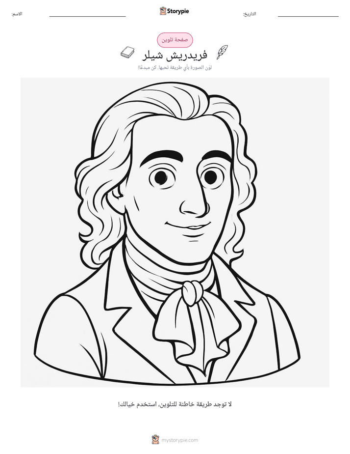 صفحة تلوين