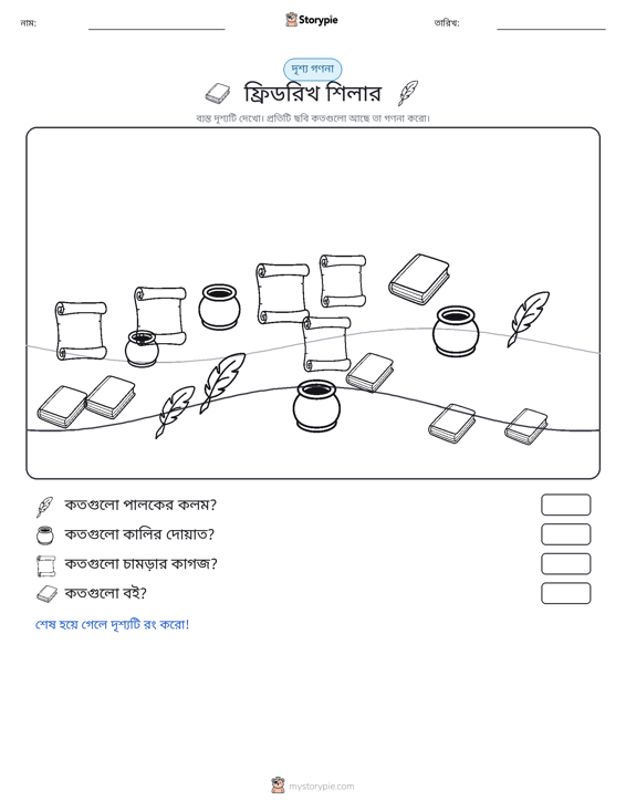 গণনা দৃশ্য