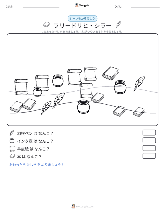 カウントシーン