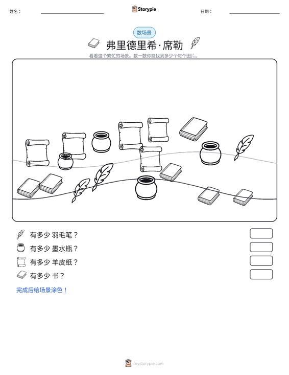 计数场景