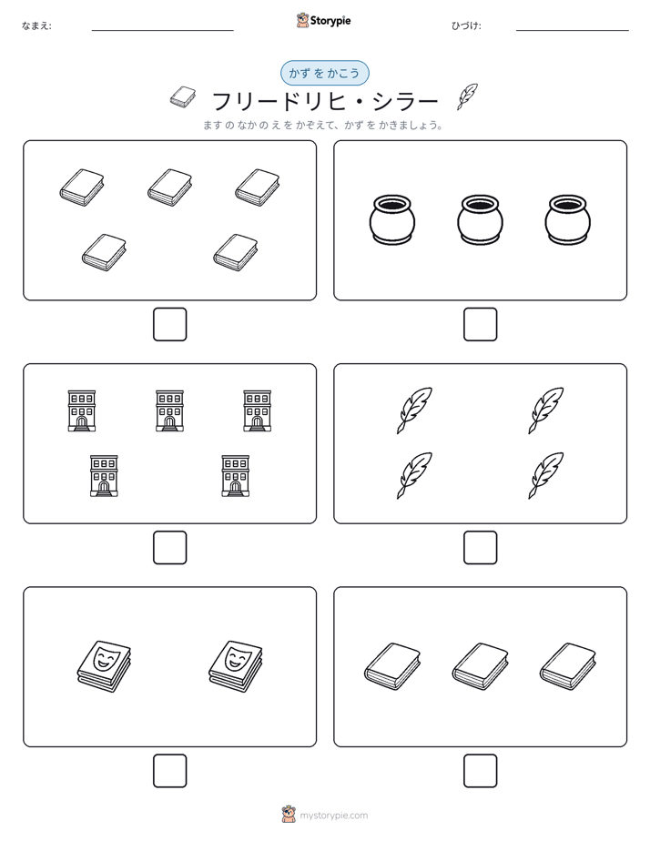 カウント＆ライティング