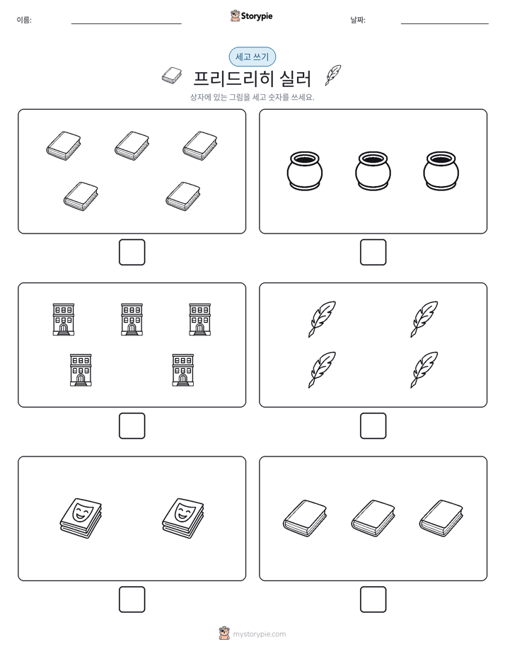 세고 쓰기