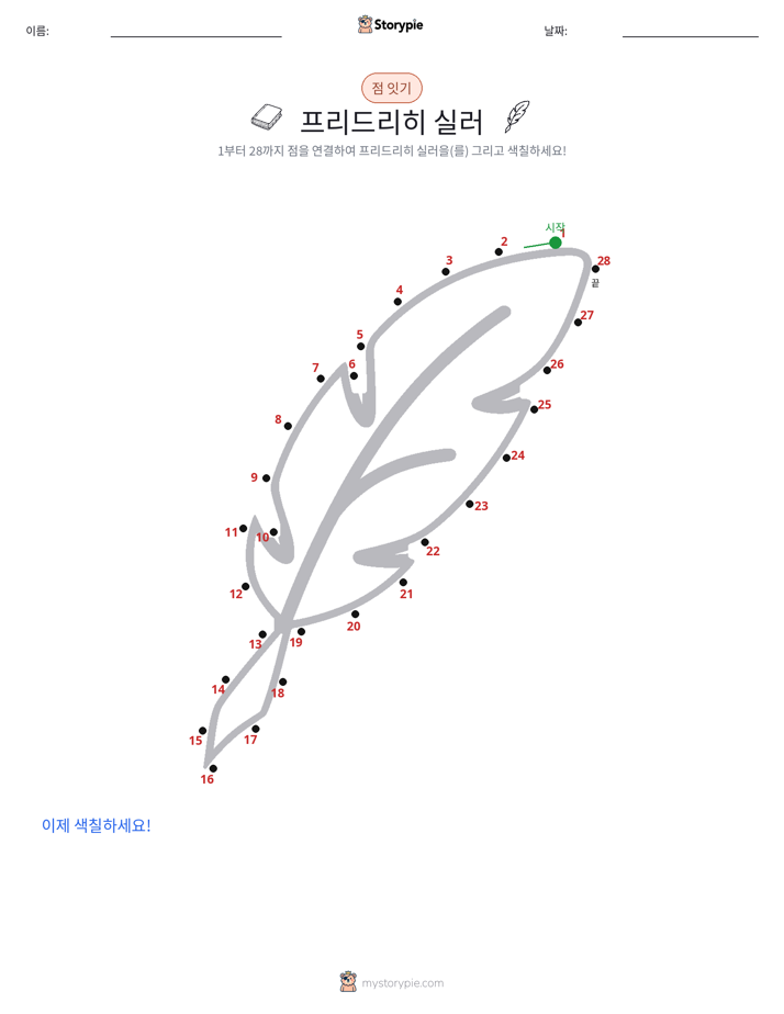 점 연결하기