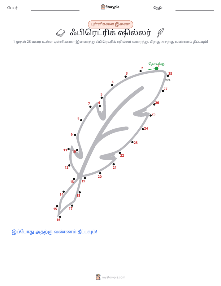 முத்து இணைப்பு