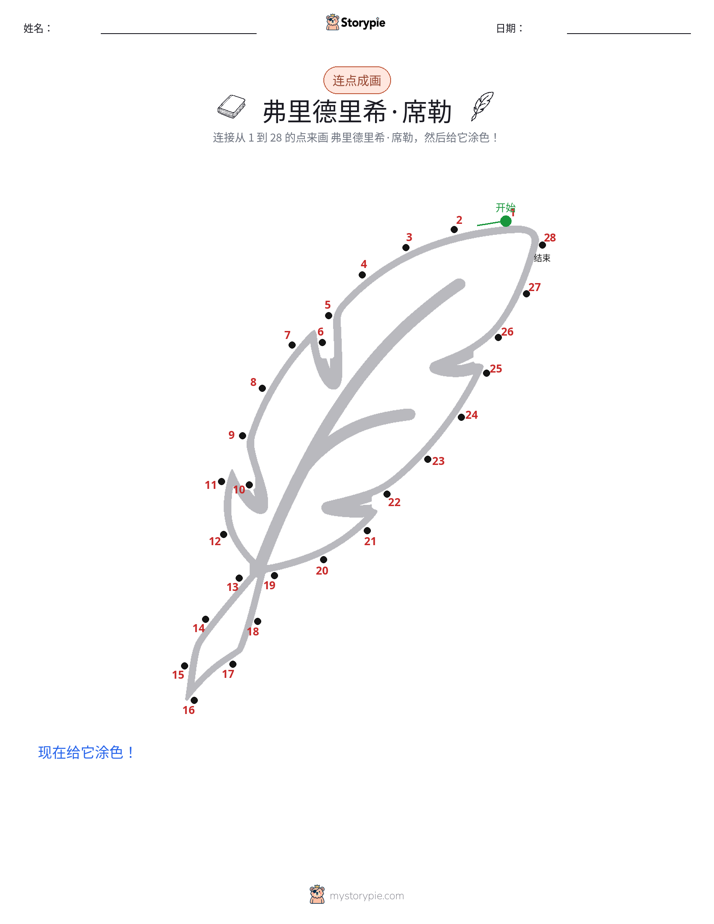 连点成线