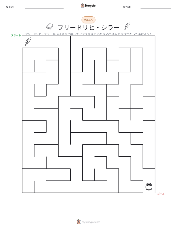 迷路