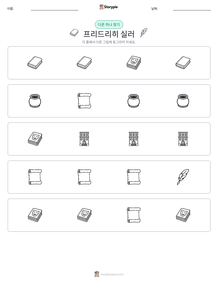 이상한 것 찾기