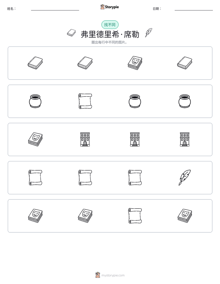 找不同
