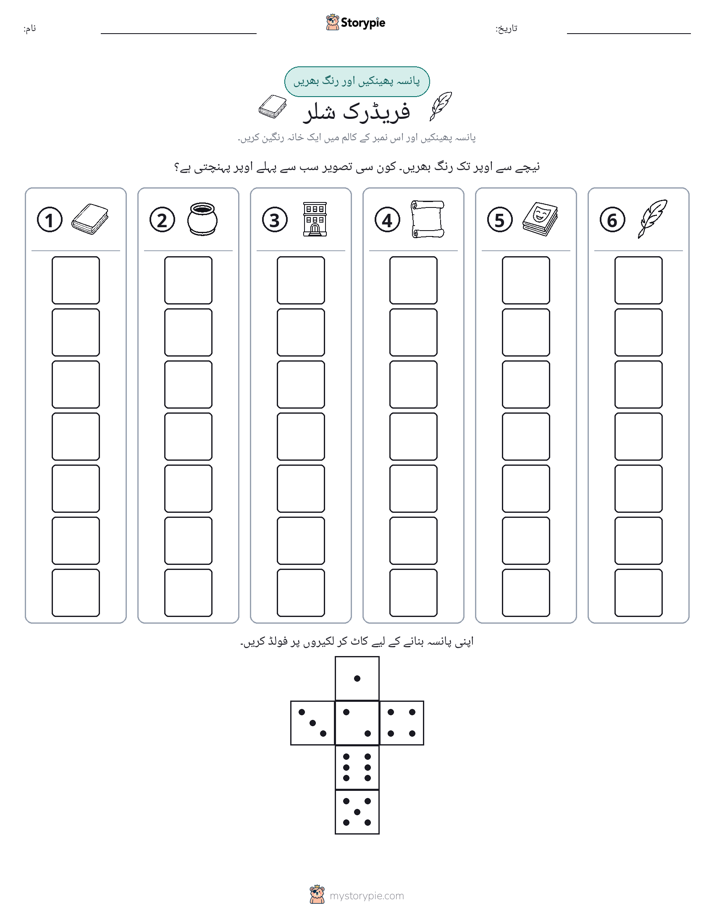 رول اور رنگ