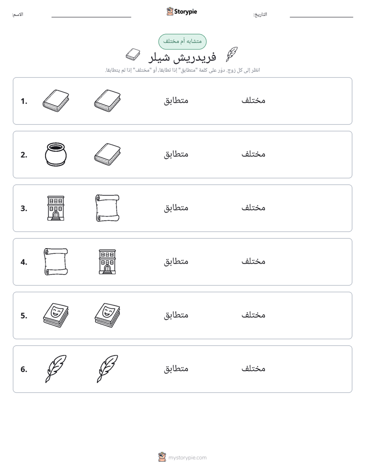نفس أو مختلف